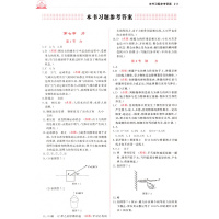 2019版三点一测八年级下册物理 人教版三点一测优等生八年级物理练习册辅导资料书初二下册同步学习工具书 初中物理八年级下