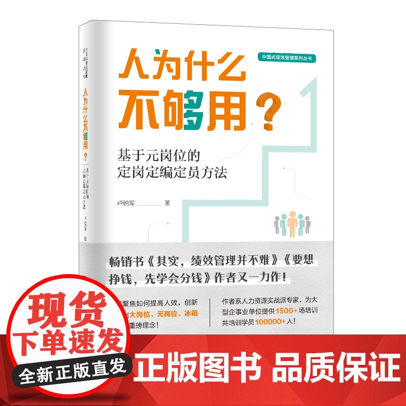 人为什么不够用?高清大图