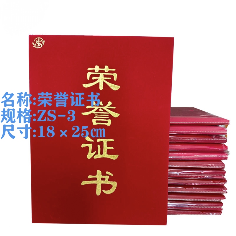 同盛 荣誉证书定制 ZS-3 本高清大图