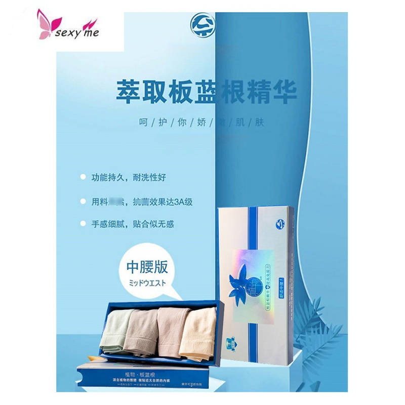 板蓝根精华内裤植物3.0版中腰4条装薄款透气均码舒适自然贴 FISH BASKET