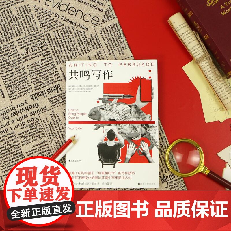 共鸣写作 共情同理心 写作练习掌握写作技巧 提高文笔写作指南 大众书高清大图