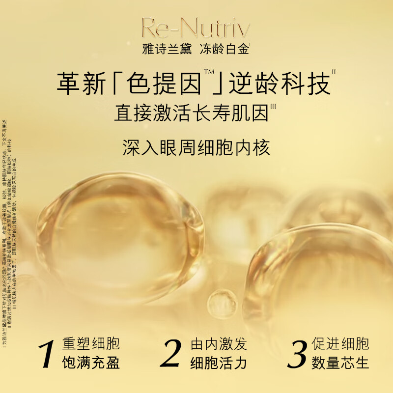 雅诗兰黛白金眼霜15ml 滋润款高清大图