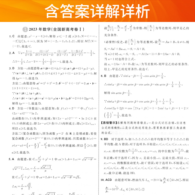 生物[含2023年高考真题] 全国通用 [正版]全国通用2024版壹铭高考汇编试卷全国卷新高考2023年历年高考真题高中高清大图