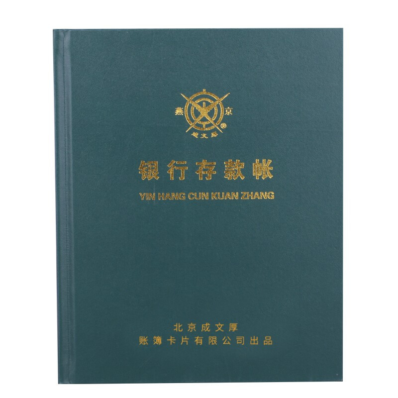 企购优品银行存款 现金日记帐 凭证 大本银行存款账16开(100页)