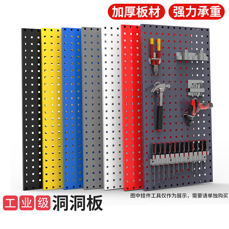 五金工具挂板 方孔洞洞板 置物架 多功能上墙置物架挂板 900*450*板厚1.7mm