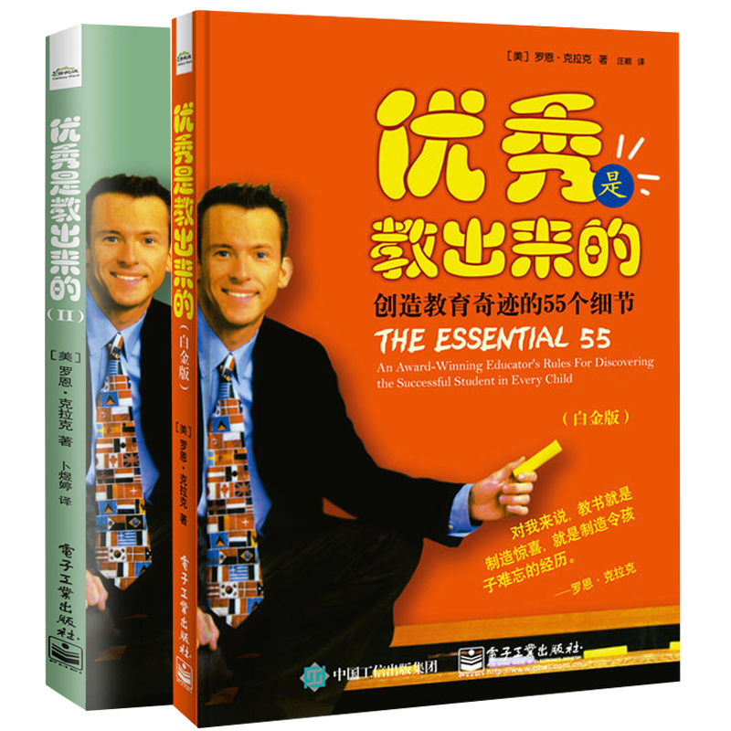 [正版图书]优秀是教出来的Ⅰ+优秀是教出来的 II 2册 家庭教育课堂教育自控力孩子家教书培养好习惯家长教育育儿亲子书心高清大图