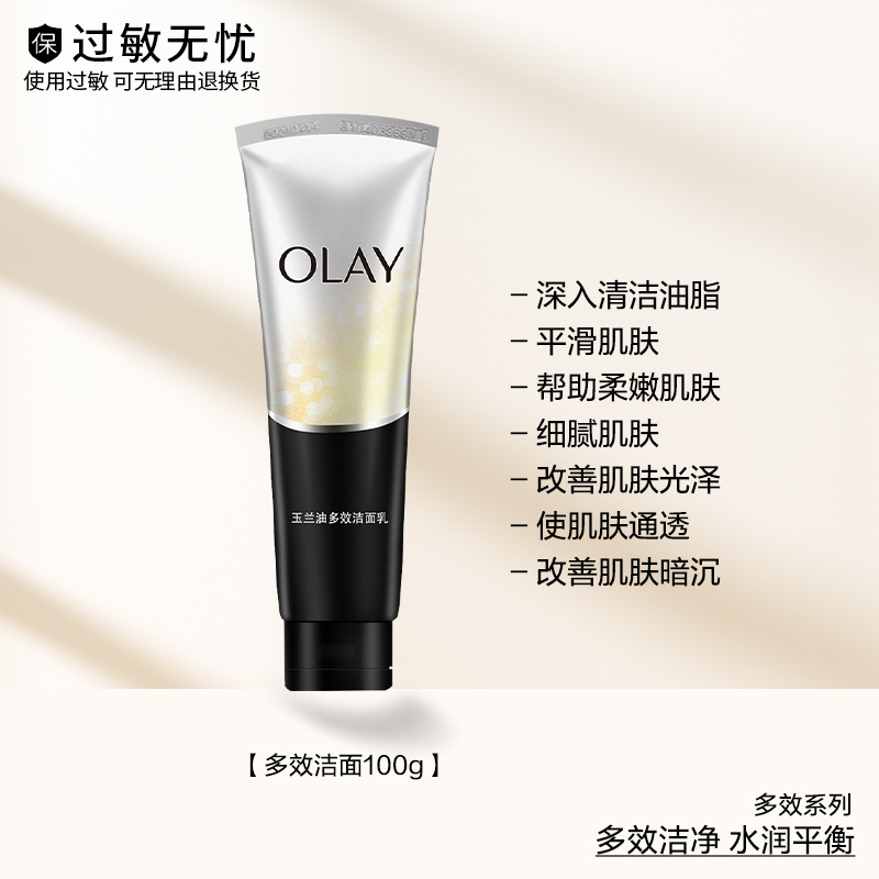 Olay水感透皙亮肤洁面乳125g高清大图