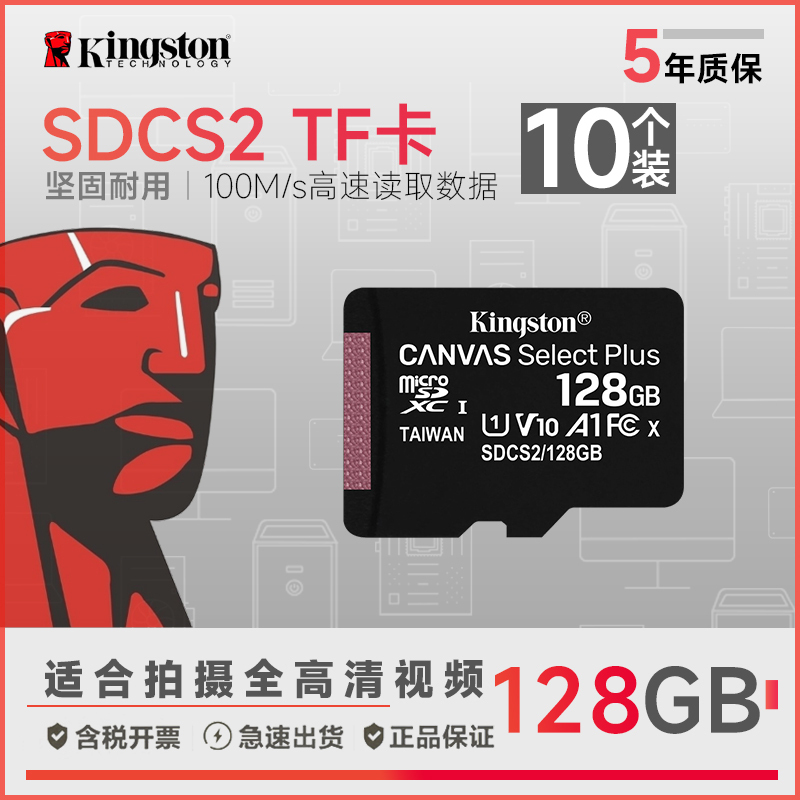 金士顿TF内存卡SDCS2 128GB 10个便宜翻了