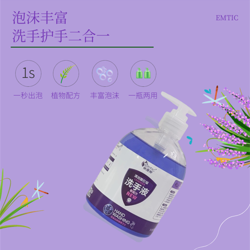 [新旧包装随机发货]依漫婷薰衣草洗手液500ml 温和去污自然清新深层清洁保湿滋润温和配方各种肤质通用