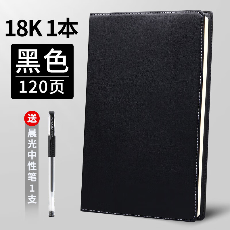 晨光M&amp办公皮本普惠型18k120页APYD1K78