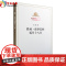正版 2018新版路易/波拿巴的雾月十八日 纪念马克思诞辰200周年马克思恩格斯著作特辑 人民出版社