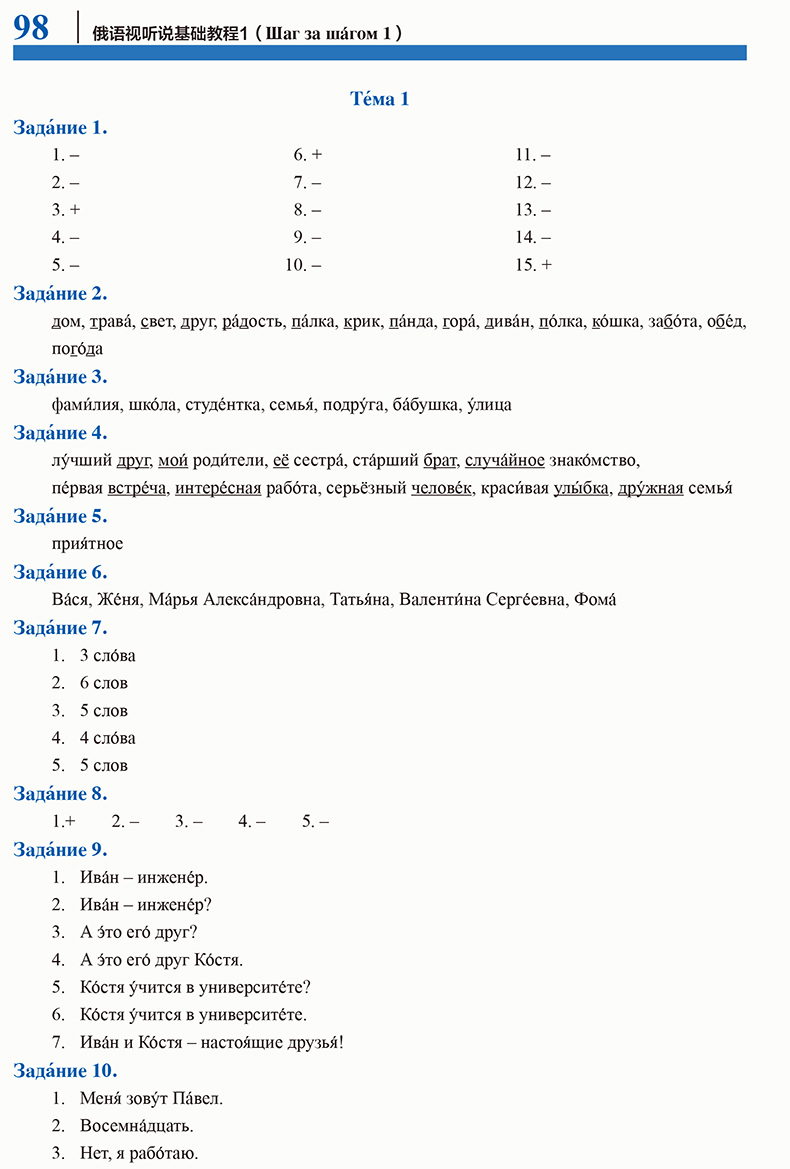 [正版]俄语视听说基础教程(1) 俄语专业一年级第二本学期本专科高清大图