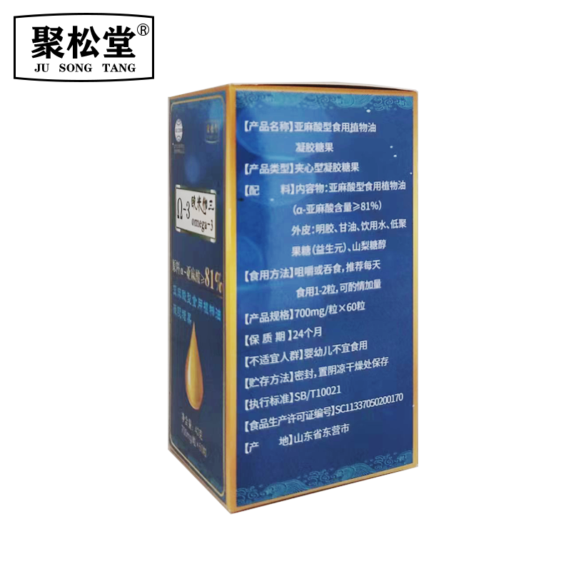 拍3发4 欧米伽3 α-亚麻酸 DHA 凝胶糖果 软胶囊 含量81% 孕妇 儿童 学生 中老年人高清大图