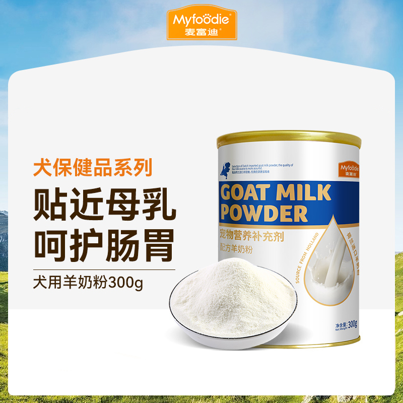 麦富迪狗狗宠物羊奶粉犬用哺乳期幼犬通用奶粉300g5罐补充营养品羊