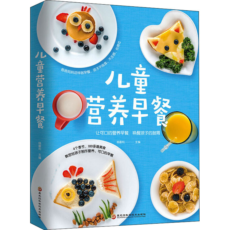 【M】儿童营养早餐-9787571907259