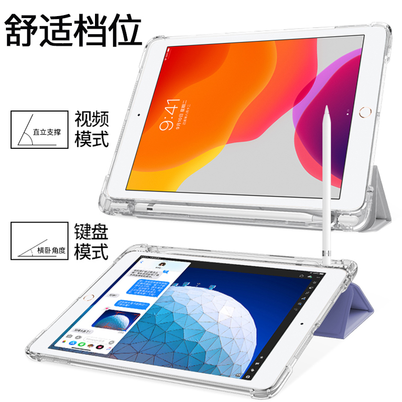 zoyu 2020新款iPad保护套10.2壳带笔槽第八代ipad8透明气囊iPadair4平板电脑全包防摔硅胶皮套