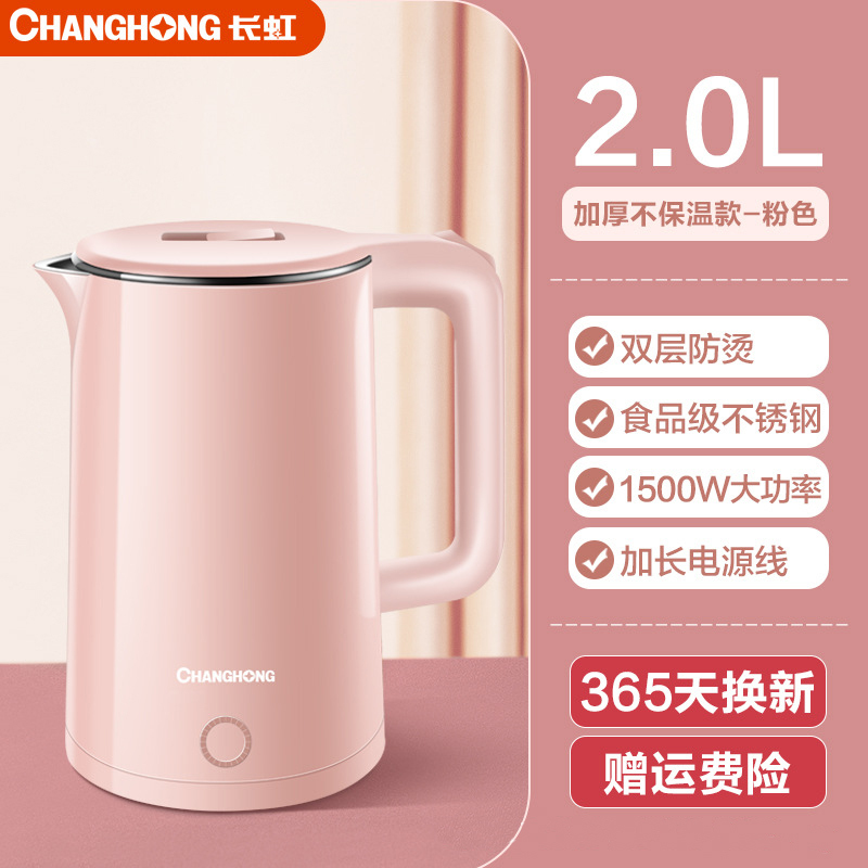 长虹changhong粉色常温款电热水壶家用不锈钢电热烧水壶自动断电大