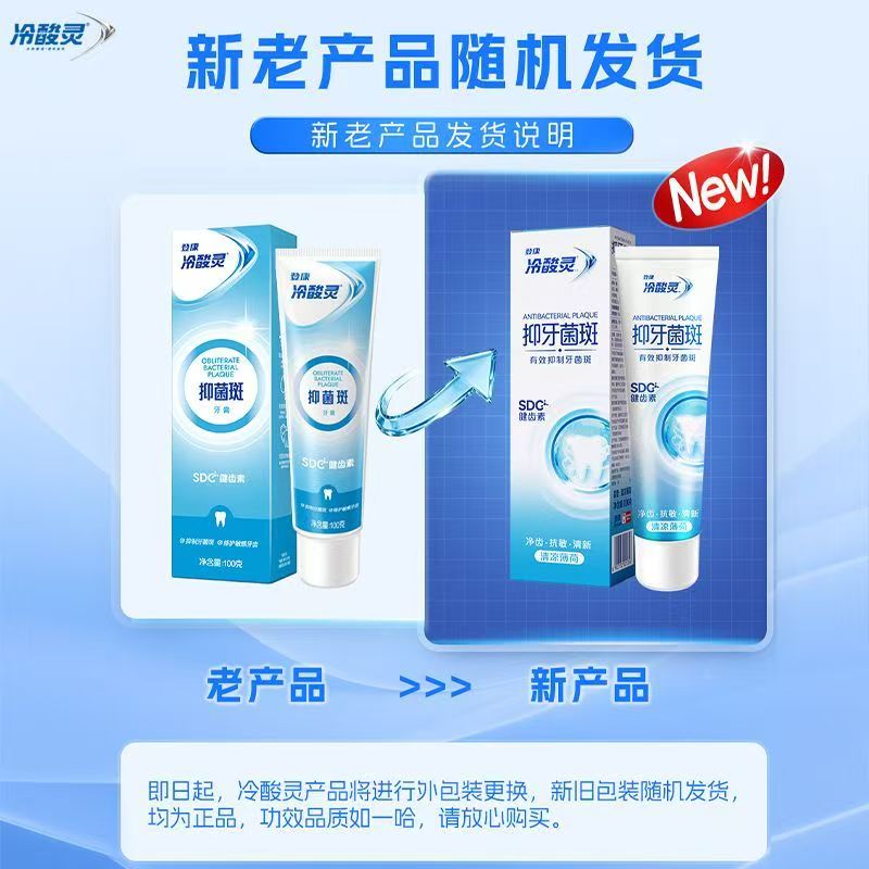 冷酸灵抗敏感牙膏 抑牙菌斑 100g*2支装 有效清洁口腔清新口气 添加护龈因子高清大图