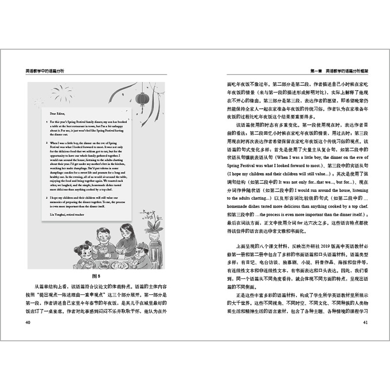 英语教学中的语篇分析 [正版]外研社英语教学中的语篇分析 核心素养下英语教师专业发展系列高清大图