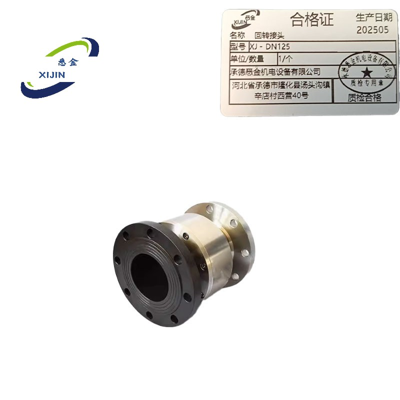 悉金 回转接头 XJ - DN125 个高清大图