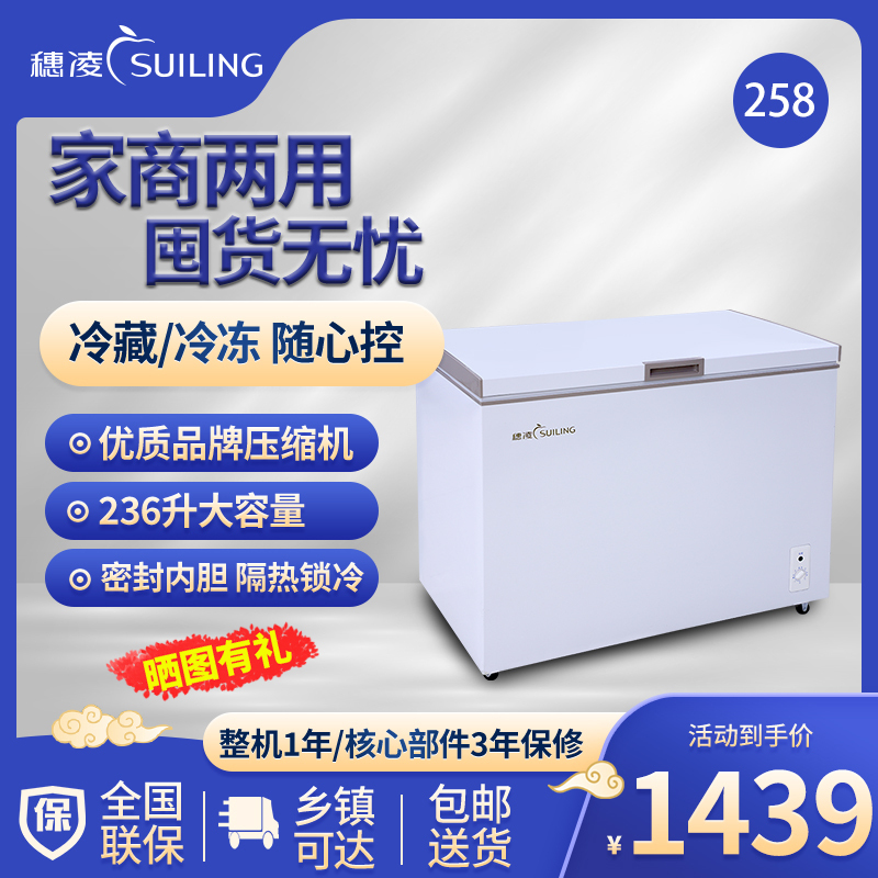 穗凌(SUILING) 236升 家用商用 单温卧式 冷藏冷冻 可转换 小冰柜 顶开门小冰箱BD-258K