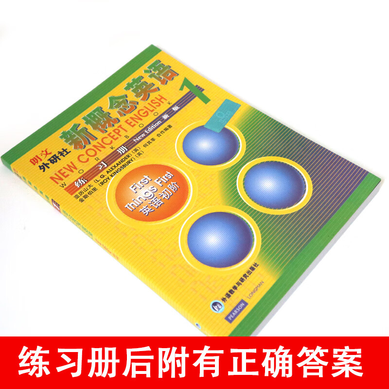 正版新版朗文外研社新概念英语1练习册册同步练册 含答案学生用书入门级同步练习同步练册同步测试1册初中生版练习册习题高清大图