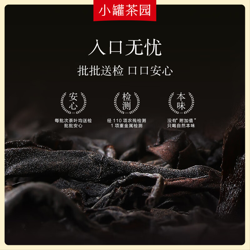 小罐茶 XIAO GUAN TEA 彩标系列大红袍茶80g高清大图