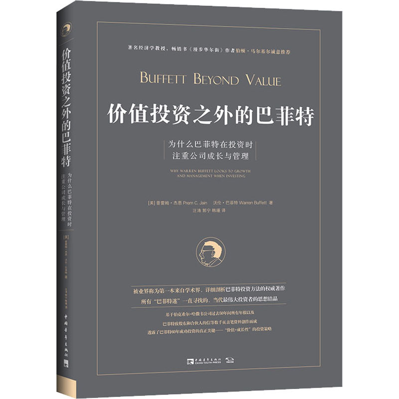 价值投资之外的巴菲特:为什么巴菲特在投资时注重公司成长与管理
