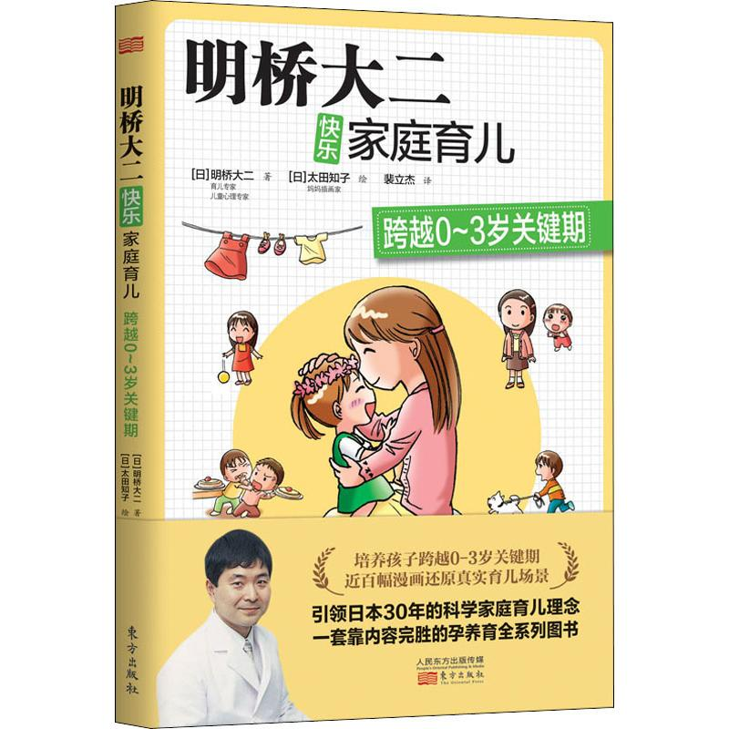 【M】跨越0-3岁关键期-9787506094115
