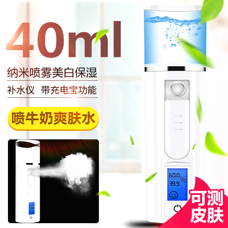 安尚纳米喷雾补水仪器测皮肤喷牛奶爽肤水充电式大冷式喷雾机喷雾器便携式脸部面部保湿蒸脸器美容仪加湿神器充电宝保湿补水加湿器