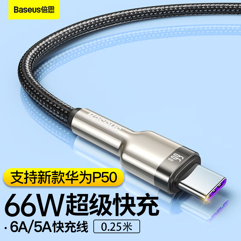 倍思 Type-C数据线短线6A快充66w适用华为充电线mate50pro/p50/40/30荣耀70小米安卓手机 0.高清大图