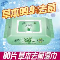 湿巾纸杀菌消毒湿纸巾洁肤成人抽取式80片装带盖房事卫生湿巾|御本草去菌80片1包