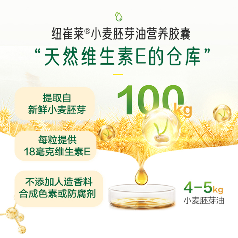 国产安利纽崔莱小麦胚芽油营养胶囊天然VE维生素E软胶囊小E120粒高清大图