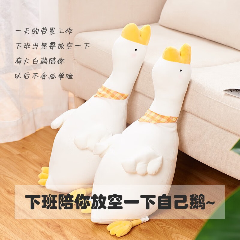海惠有品趴姿大白鹅70cm大白鹅玩偶宝宝安抚毛绒睡觉抱枕女孩礼品趴姿小鸭子公仔女生日节日 玩具高清大图