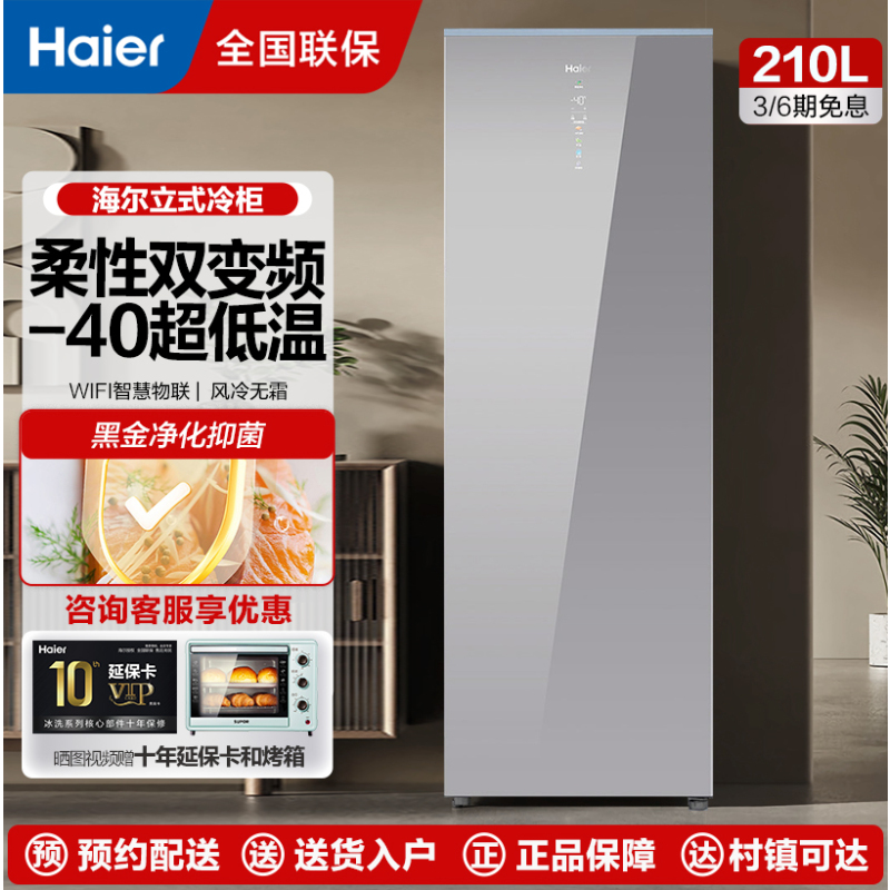 海尔立式冰柜家用风冷无霜全温区冷藏速冻转换冷冻柜冰箱数显-40深冷变BD-228WGHS1U1