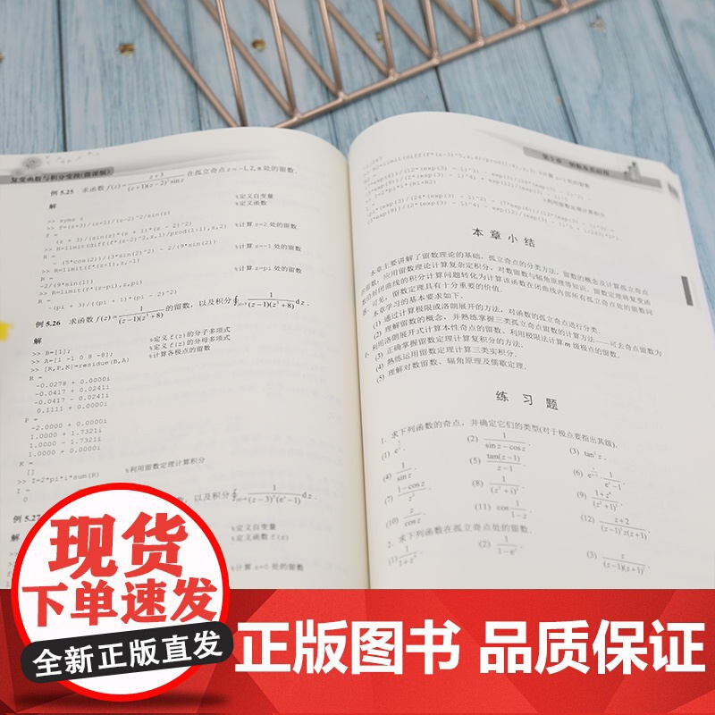 [正版]复变函数与积分变换(微课版)史娜 清华大学出版社 复变函数高等学校教材高清大图