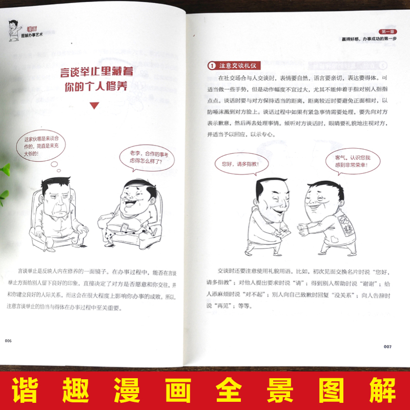 [5册]漫画图解系列5册 [正版]抖音同款漫画图解办事的艺术+3分钟漫画交际艺术全套2册中国式应酬好好接话人情世故沟通艺
