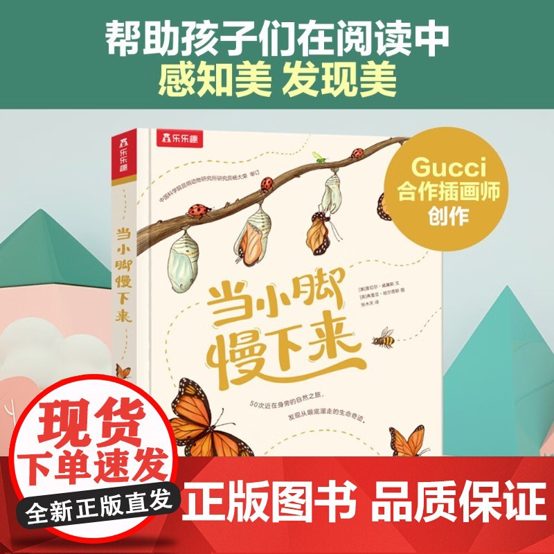 当小脚慢下来 点读版 4-7岁 雷切尔·威廉斯 著 科普百科