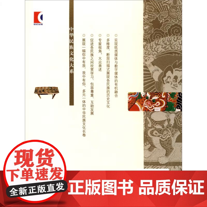玉龙彩云:纳西族 杨福泉 纳西族历史文化 少数民族研究 中华民族文化大系 上海故事会高清大图