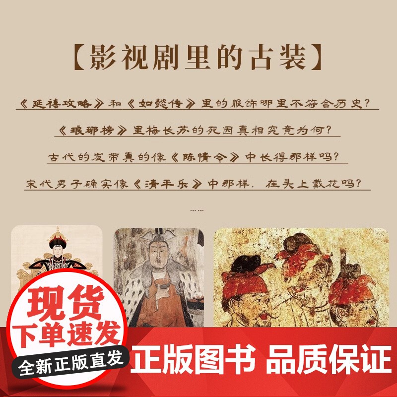 汉服书籍]图解中国传统服饰 春梅狐狸著中国古装图鉴与传统服饰解读汉服入门基础书籍古代秦汉唐宋明朝服饰风格发展历史研究高清大图