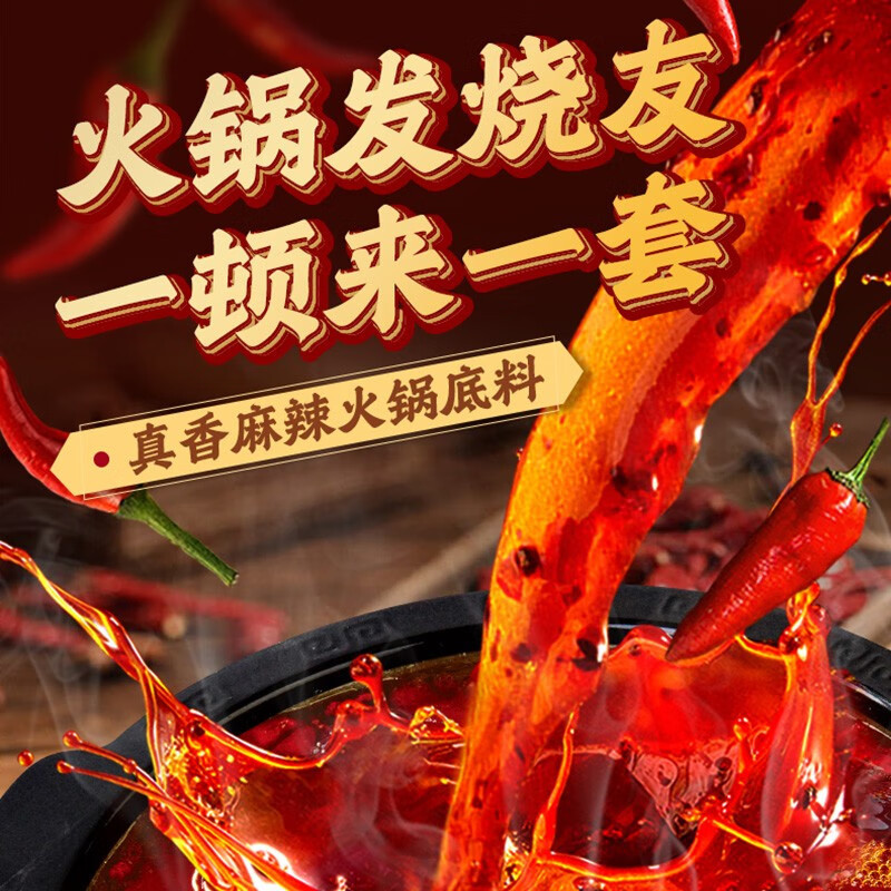海底捞真香麻辣火锅底料460g 真香麻辣汤底清油火锅底料汤料麻辣烫 香锅串串冒菜调味酱