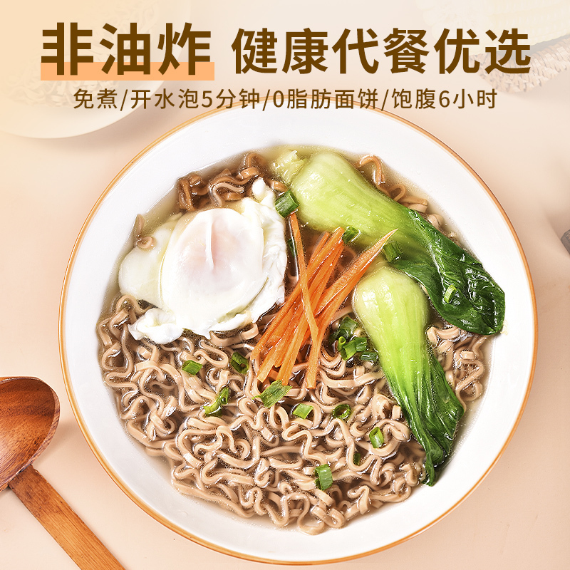 荞麦面 荞麦小龙虾拌面 方便面减0o脂肪低面饼泡面条无糖精代餐主食品免煮葱油拌面