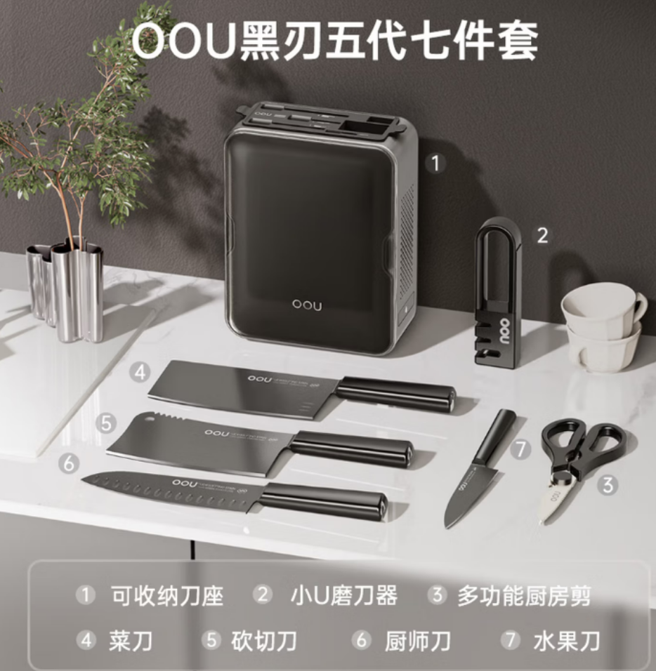 OOU! 黑刃五代Ultra系列抗菌七件套多功能厨房刀具设计新颖安全耐用高清大图
