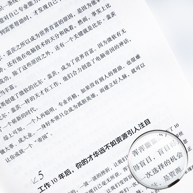 [正版]你和谁在一起很重要 一本关于如何积累人脉获取成功不可多得的指导书 自我实现人生哲理成功励志青春文学小说书籍排行