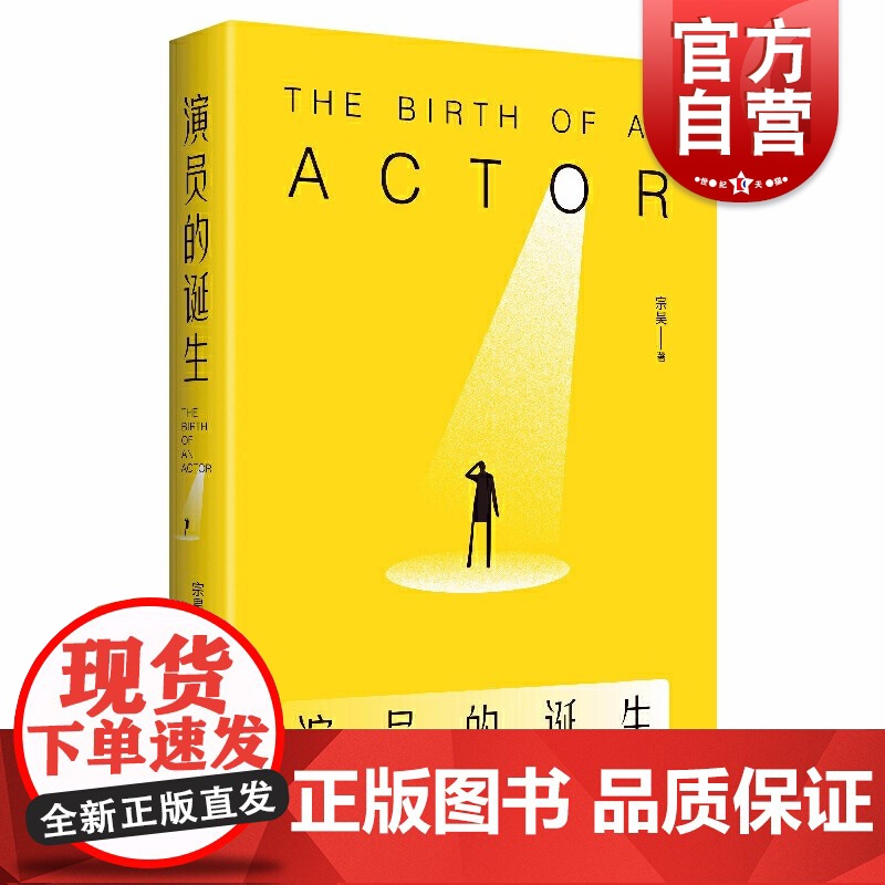 演员的诞生 中国文学经典小说 宗昊著 代表作小人儿难养 婚姻症候群 家无宁日 男人34 电视台实习生 临时工 上海文艺出