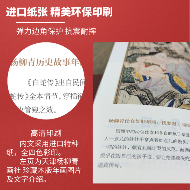 [正版]匠心传承 2021年日历 天津杨柳青年画首版日历 300余幅珍藏未公布年画 过年送礼收藏鉴赏佳品 天津杨柳青画社高清大图