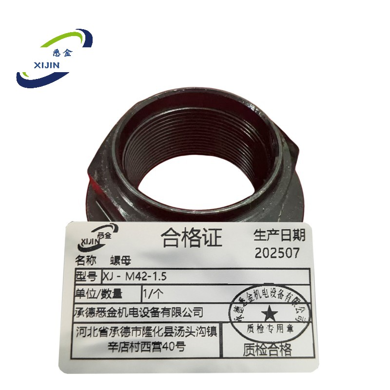 悉金 螺母 XJ - M42-1.5 个高清大图