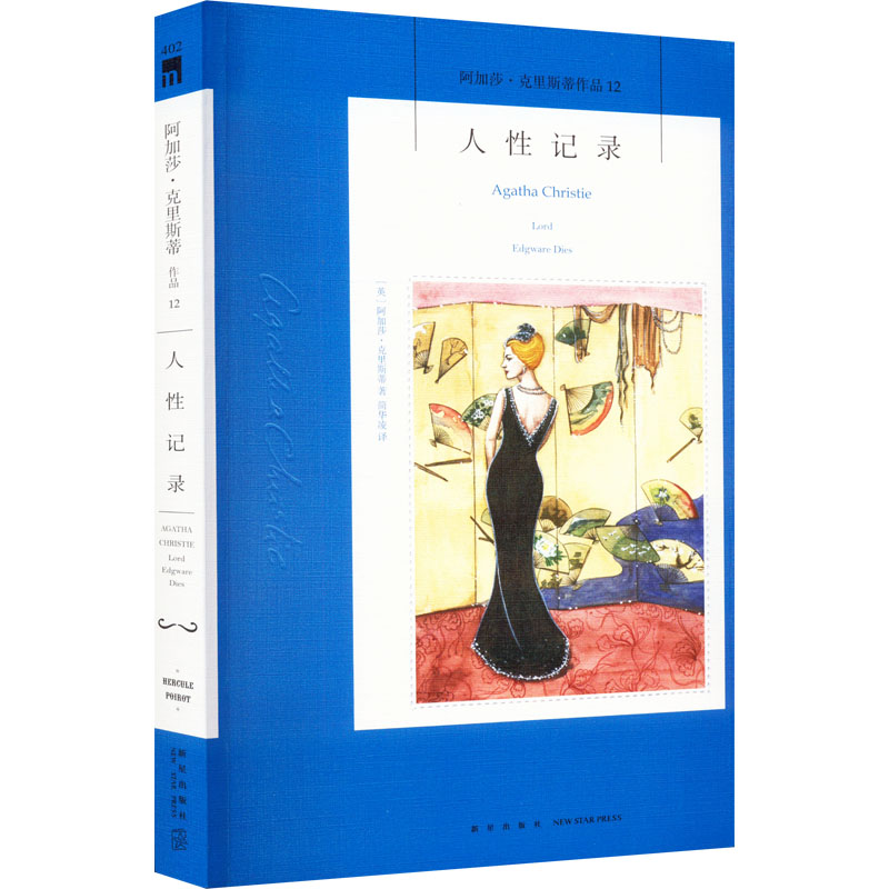 [M]人性记录-9787513338158