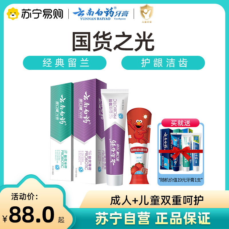 云南白药益生菌亲子家庭套装