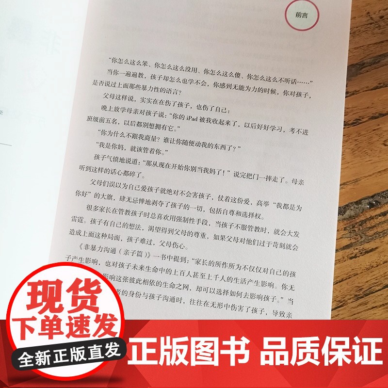 正版书籍 非暴力沟通的父母话术父母的语言樊登养育男孩女孩正面管教儿童心理学训练手册亲子关系家庭教育育儿书籍书高清大图